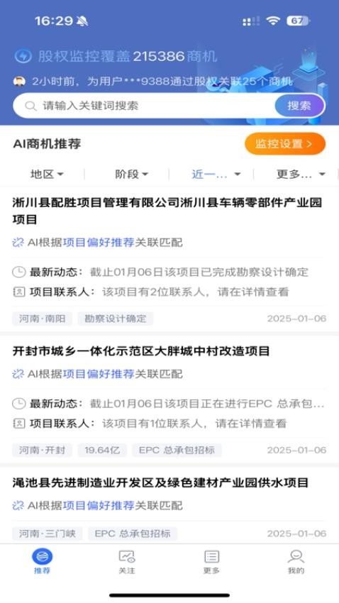 小海带AI找项目客户端