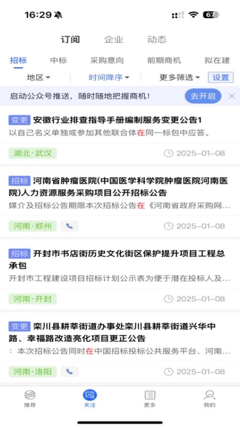 小海带AI找项目客户端