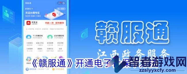 赣服通开通电子社保卡方法