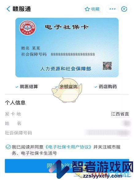 赣服通开通电子社保卡方法
