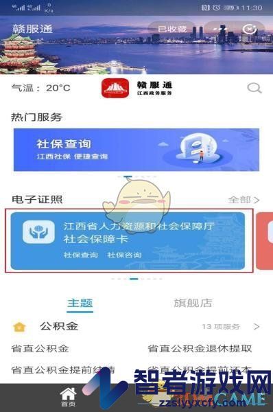 赣服通开通电子社保卡方法