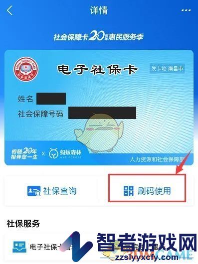 赣服通开通电子社保卡方法