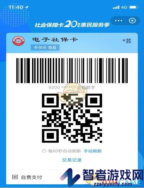 赣服通开通电子社保卡方法