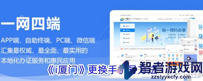 i厦门更换手机号方法