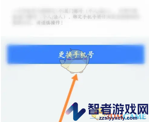 i厦门更换手机号方法