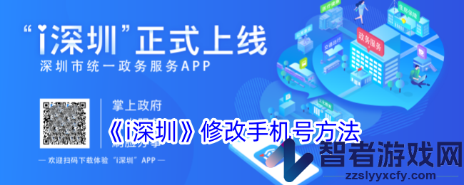 i深圳修改手机号方法