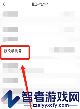 i深圳修改手机号方法