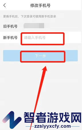 i深圳修改手机号方法