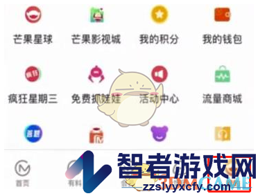芒果tv签到领会员方法