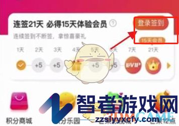 芒果tv签到领会员方法
