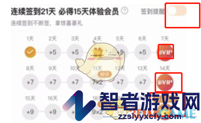 芒果tv签到领会员方法