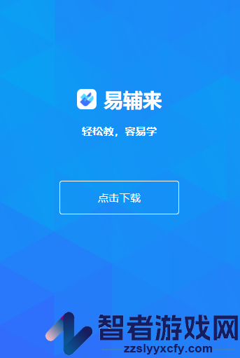 易辅来app