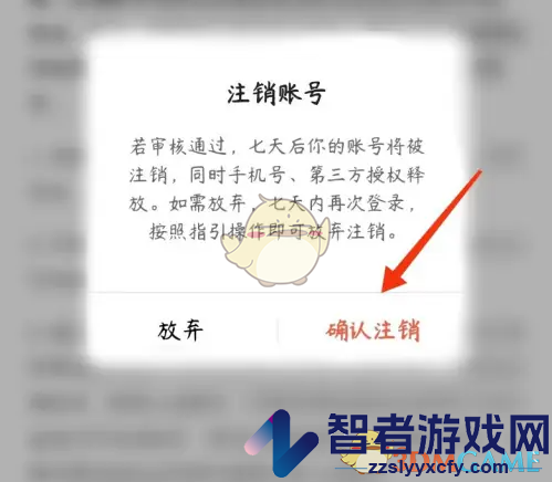 红果短剧账号注销方法