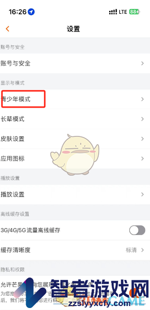 芒果tv青少年模式设置方法