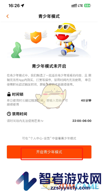 芒果tv青少年模式设置方法