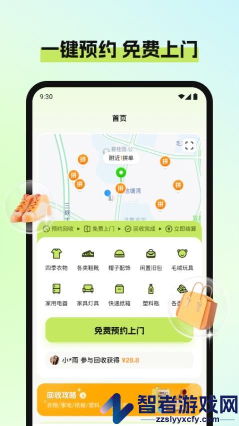 废品宝app官方版下载安装