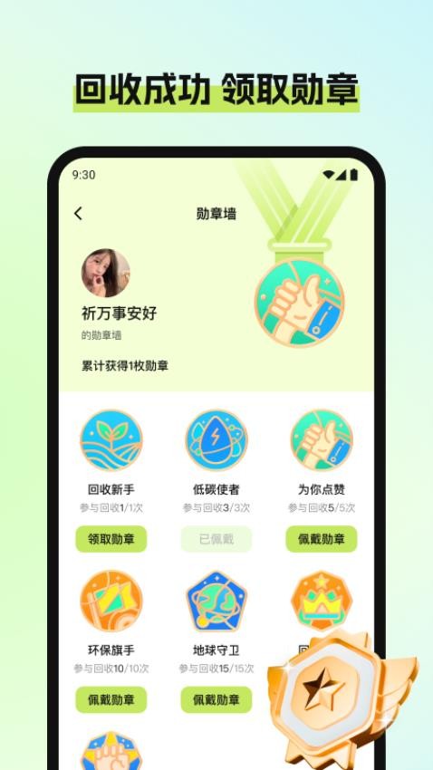 废品宝app免费版