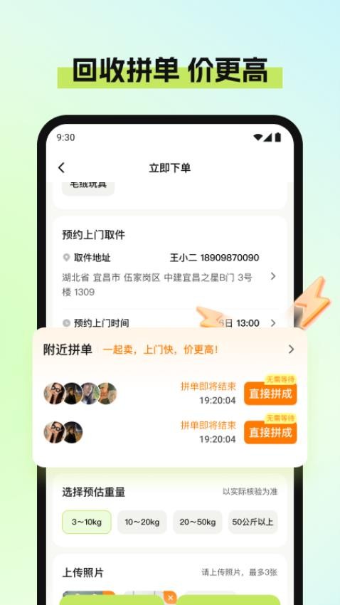废品宝app免费版