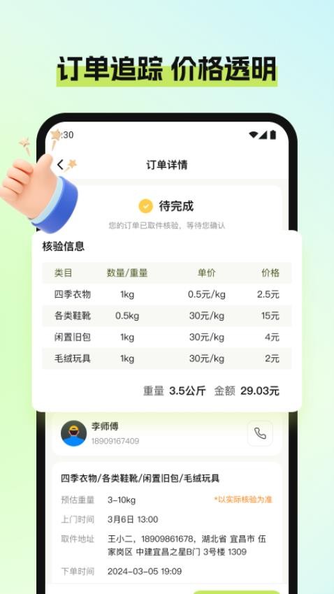 废品宝app免费版