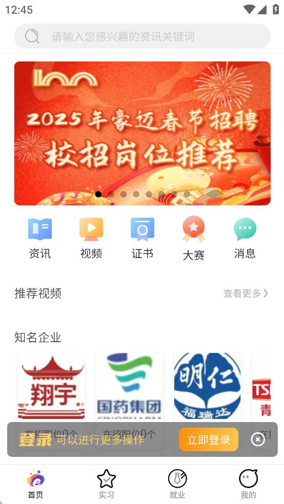 校企E站正式版app下载
