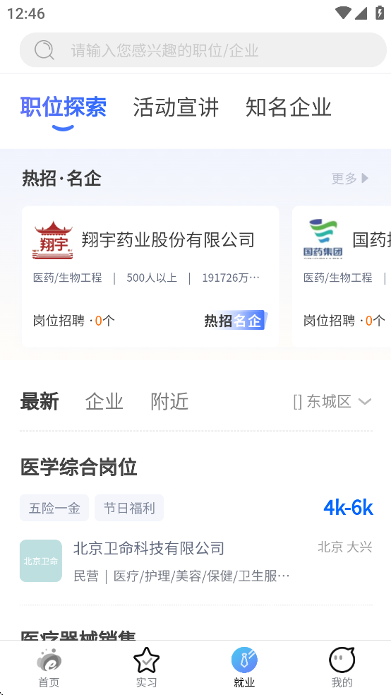 校企E站正式版app下载