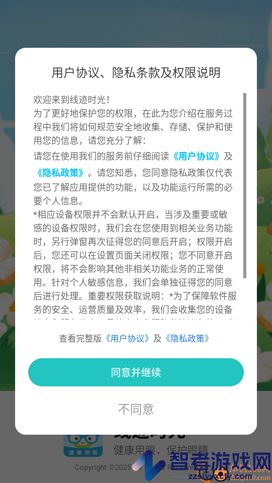 线迹时光app下载