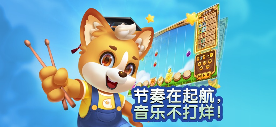 嘟嘟电鼓乐园app