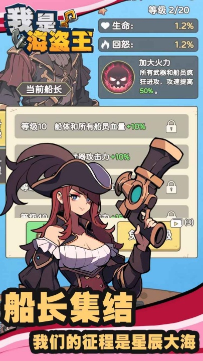 我是海盗王游戏