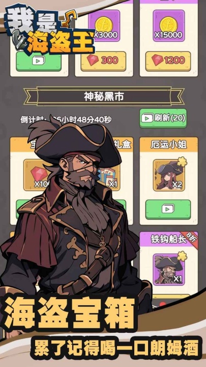 我是海盗王游戏