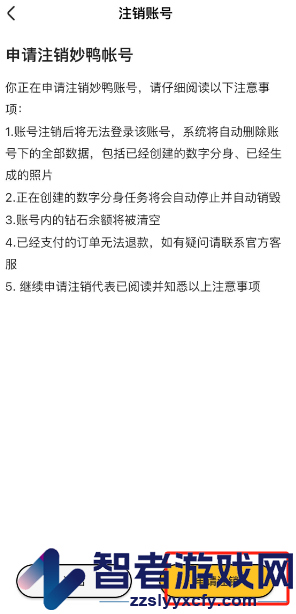 妙鸭相机账号注销方法