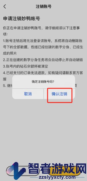 妙鸭相机账号注销方法