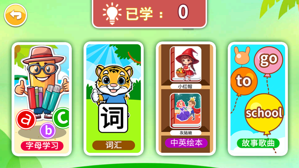 宝宝英语启蒙最新版