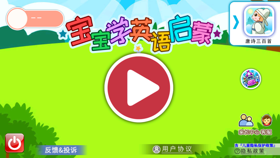 宝宝英语启蒙最新版