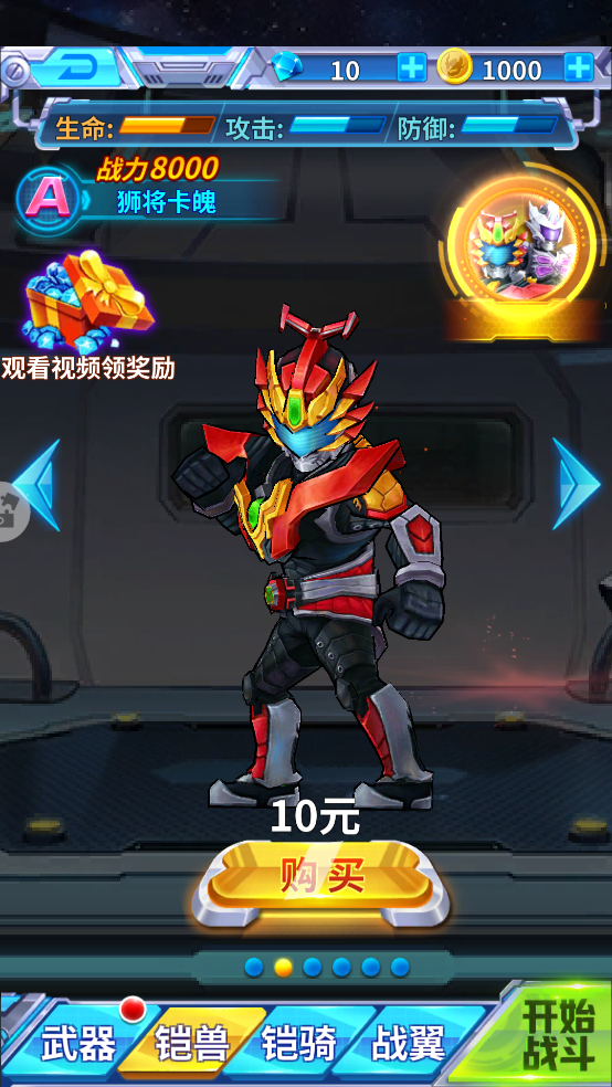 铠甲勇士战神联盟游戏