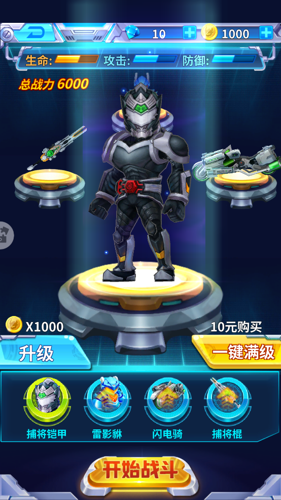 铠甲勇士战神联盟游戏