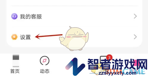 蜜遇关闭个性化推荐方法