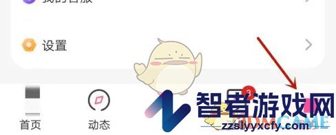 蜜遇关闭个性化推荐方法