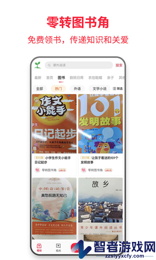 零转app官方版下载