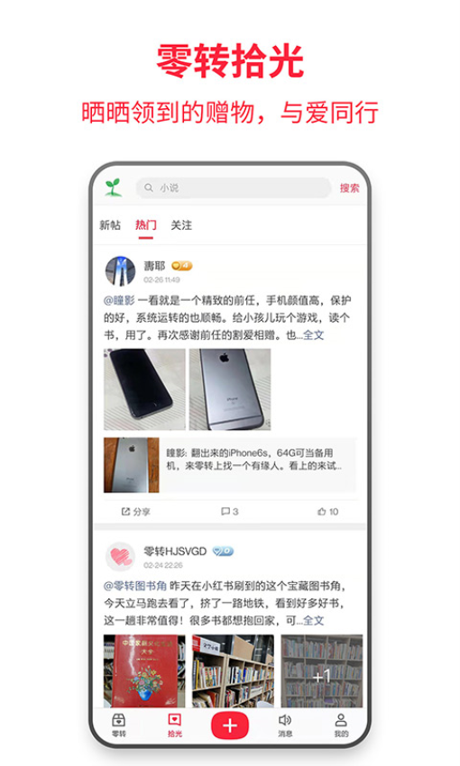 零转app最新版