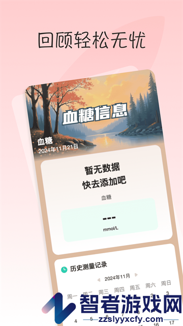 血糖血压日记app