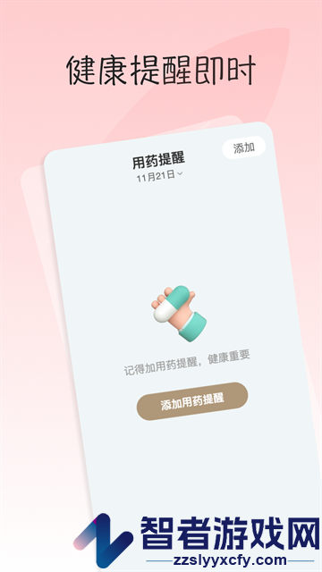 血糖血压日记app