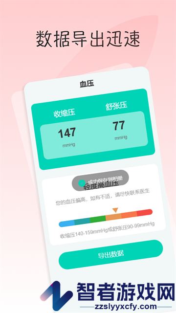 血糖血压日记app
