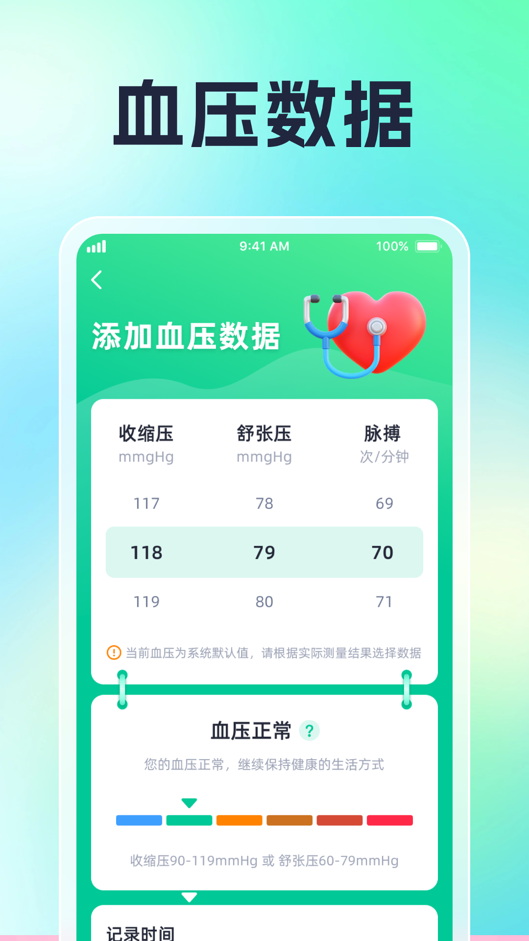 血糖血压日记app