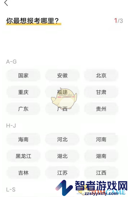 公考雷达筛选职位方法