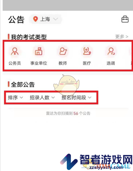 公考雷达筛选职位方法