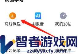 准题库下载缓存视频查看方法