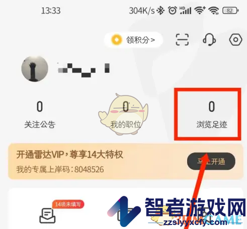 公考雷达浏览足迹查看方法