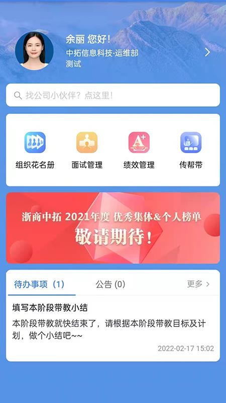 中拓HR系统