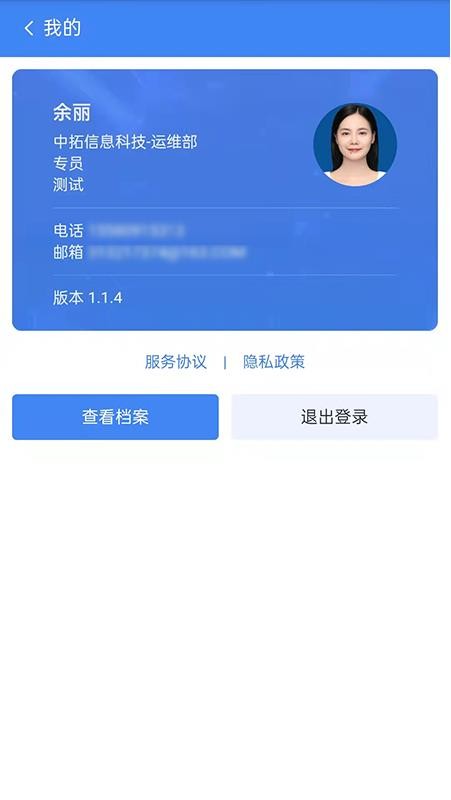 中拓HR系统