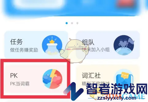 沪江开心词场和好友pk方法